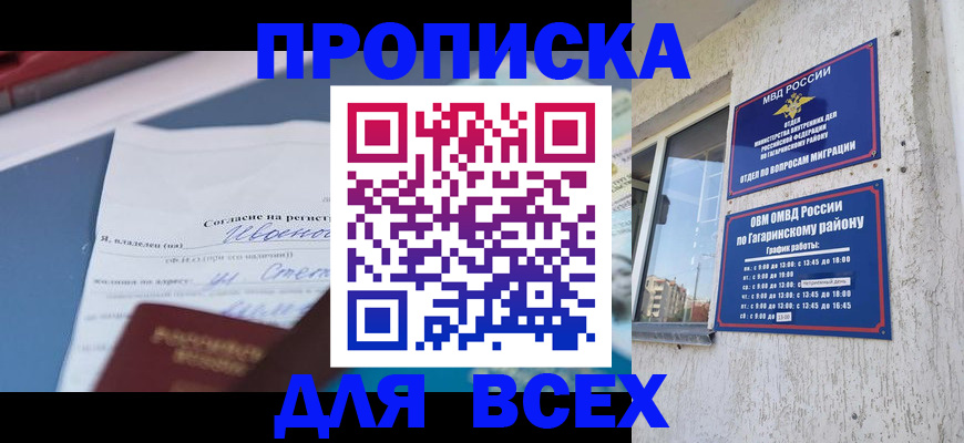 прописка паспорт в Щёлково