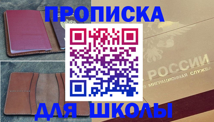 прописка поиск в Щёлково